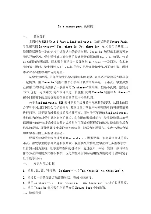 PEP五年级上第6单元In a nature park 说课稿