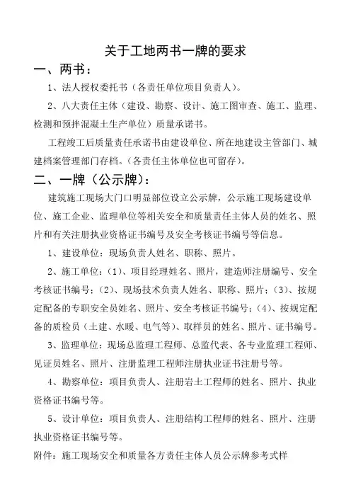 关于工地两书一牌的说明(8大责任主体)八方责任书