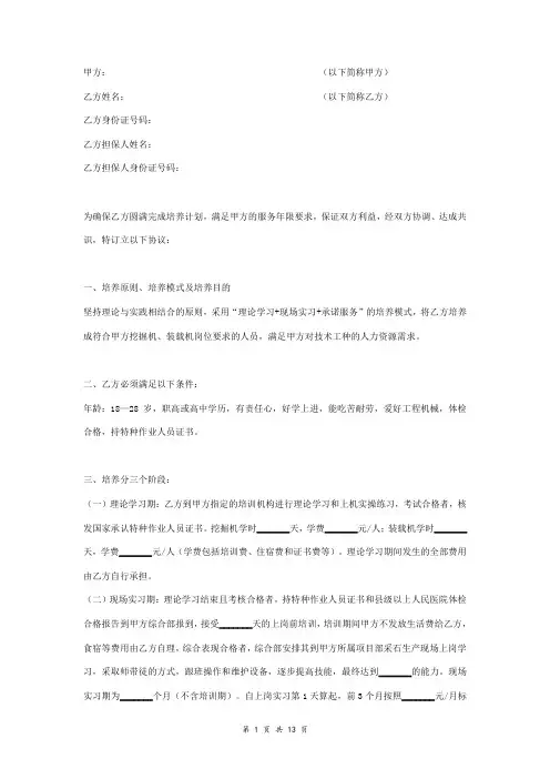 学员培养合同协议书范本(挖掘机)