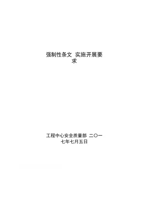 风电项目强条实施要求及表格