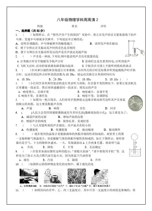 八年级上物理周周清(1)