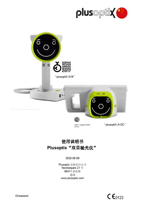 plusoptix_双目验光仪_使用说明书_中文