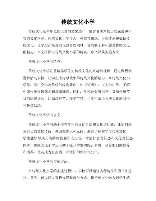 传统文化小学