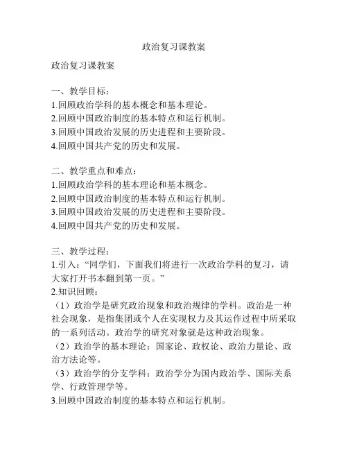 政治复习课教案