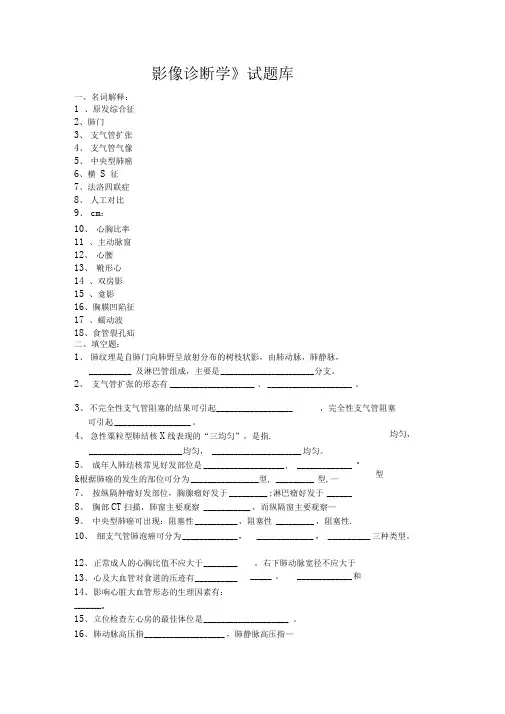 (完整word版)影像诊断题库及答案