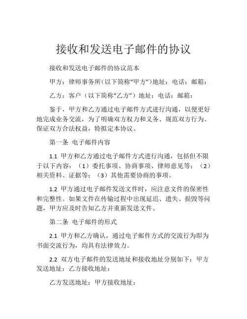 接收和发送电子邮件的协议
