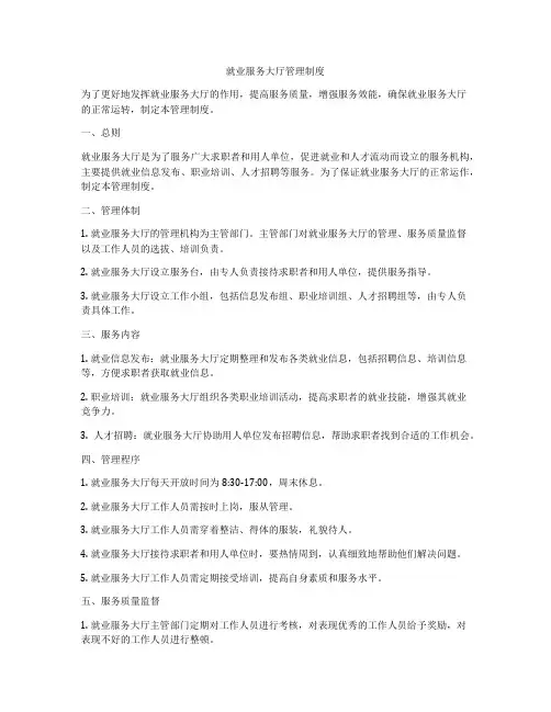 就业服务大厅管理制度