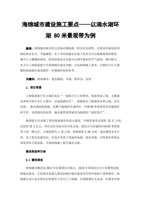 海绵城市建设施工要点——以滴水湖环湖80米景观带为例