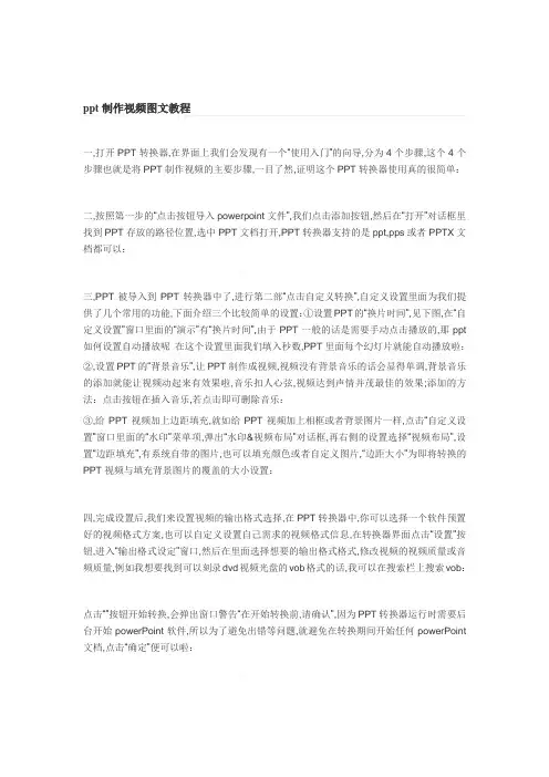 ppt制作视频图文教程