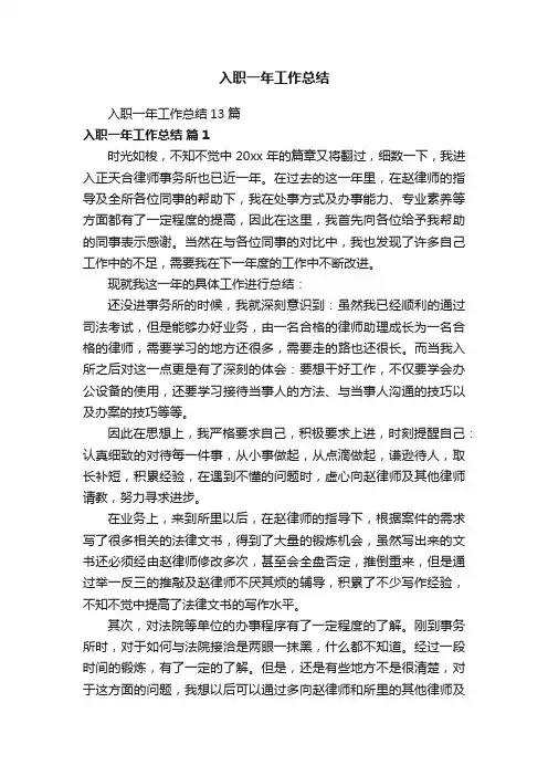 入职一年工作总结13篇