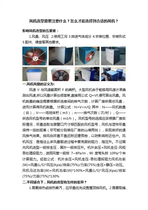 风机选型需要注意什么？怎么才能选择到合适的风机？