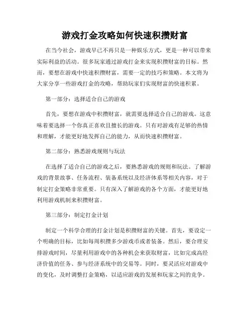 游戏打金攻略如何快速积攒财富