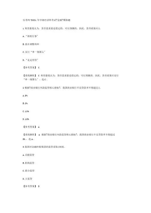 北京乐考网-2020年中级经济师考试《金融》模拟题