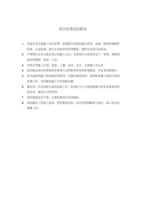 项目部十大员岗位职责
