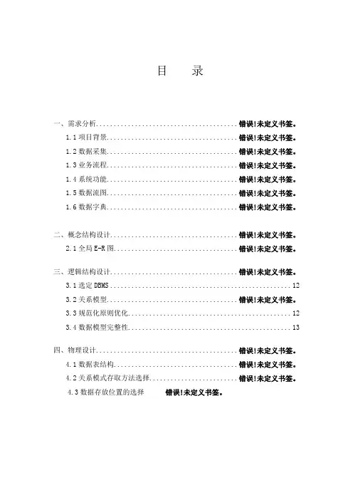 健身场馆信息管理系统数据库设计
