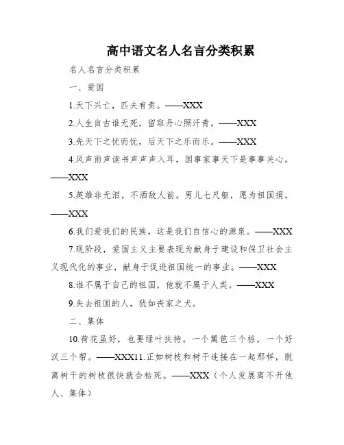 高中语文名人名言分类积累
