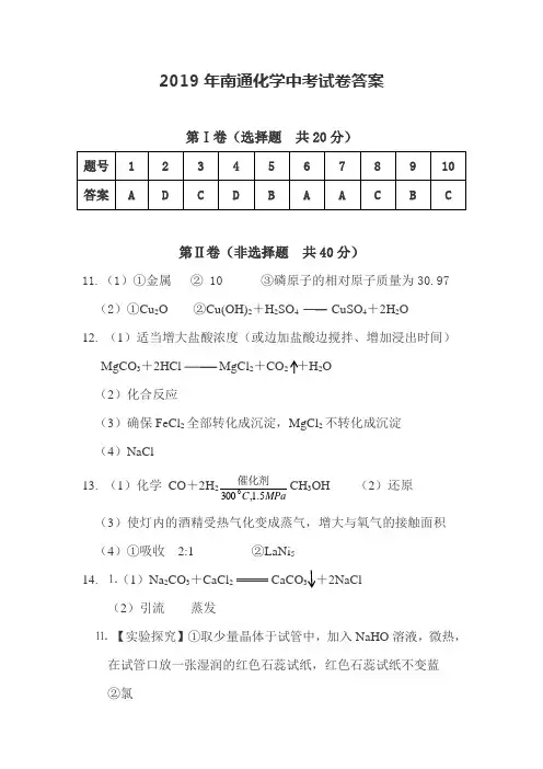 2019年南通化学中考试卷答案