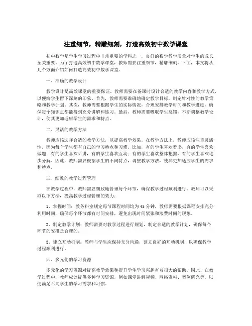 注重细节,精雕细刻,打造高效初中数学课堂