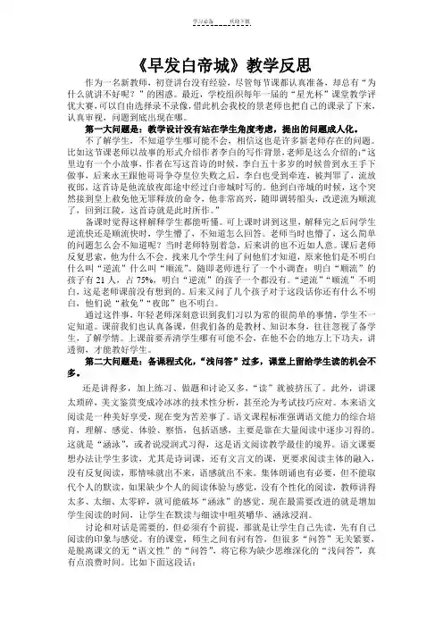 古诗《早发白帝城》教学反思