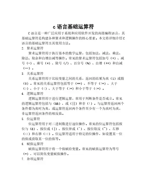 c语言基础运算符