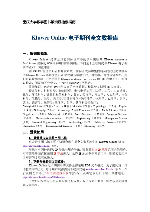 kluwer Online电子期刊使用指南