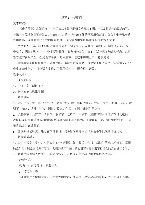 二年级语文下册下册“传统节日”(部编人教版版)
