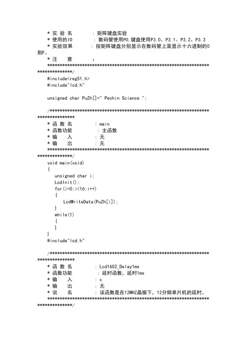 矩阵键盘实验