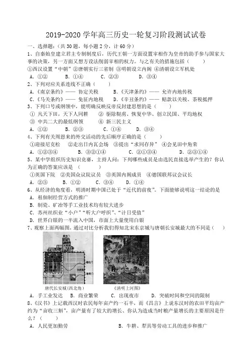 2019-2020学年高三历史一轮复习阶段测试试卷.doc