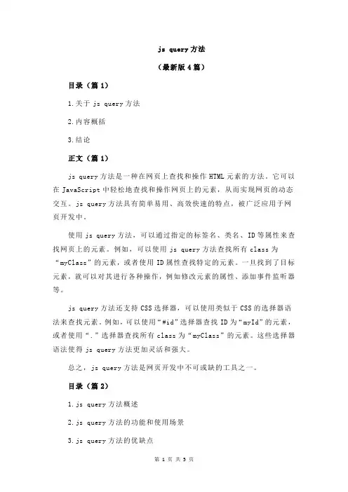 js query方法