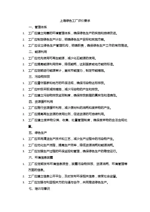 上海绿色工厂评价要求