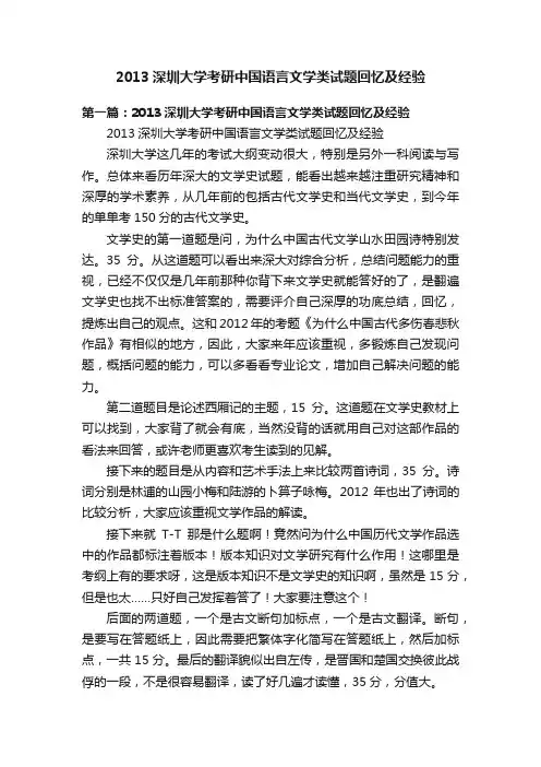 2013深圳大学考研中国语言文学类试题回忆及经验