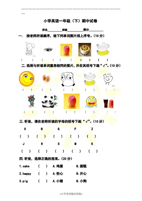 人教版新起点一年级下册 期中试卷
