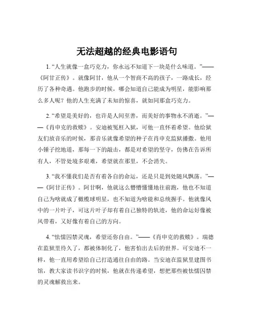 无法超越的经典电影语句