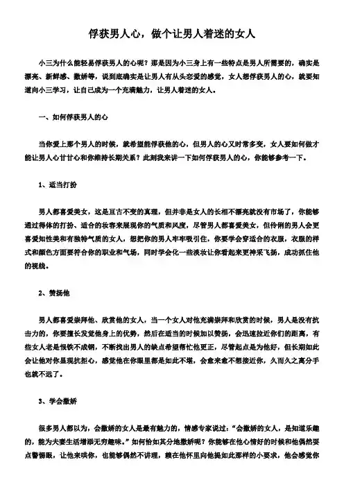 如何做一个有魅力的女人来俘获男人心