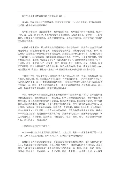 精选高中生心系中国梦做好引路人师德征文