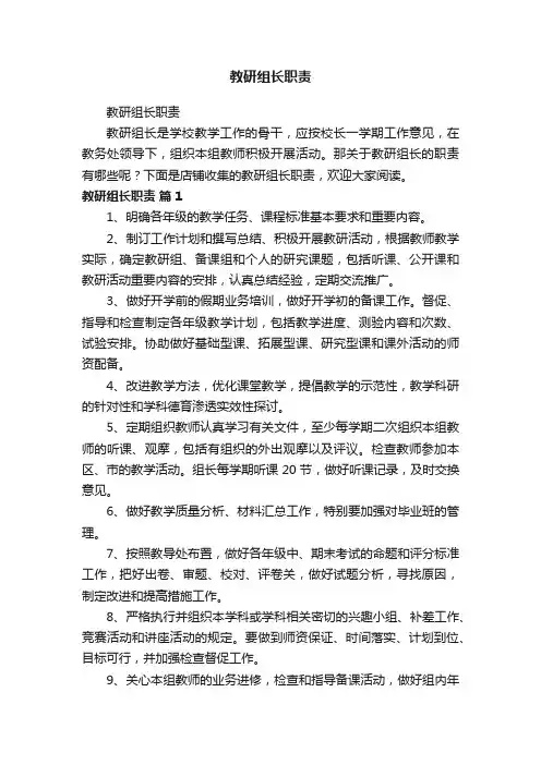 教研组长职责