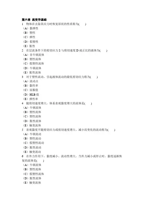 6-流变学