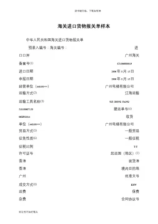 海关进口货物报关单样本