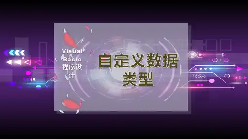 自定义数据类型