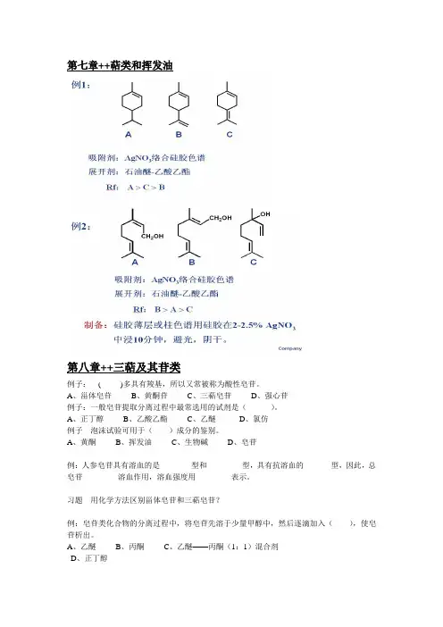 中药化学期末复习题