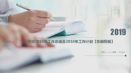 工程部2018年工作总结及2018年工作计划【珍藏模板】