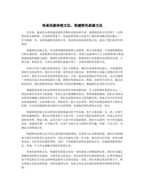 传承民族传统文化,构建特色班级文化