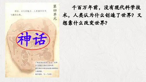 盘古开天地ppt课件