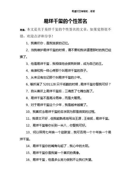 易烊千玺的个性签名
