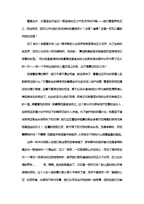 法律电影赏析-《一级恐惧》