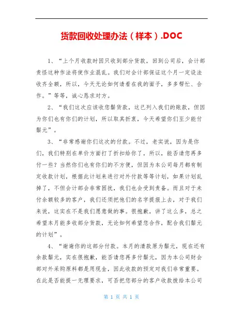 货款回收处理办法(样本).DOC