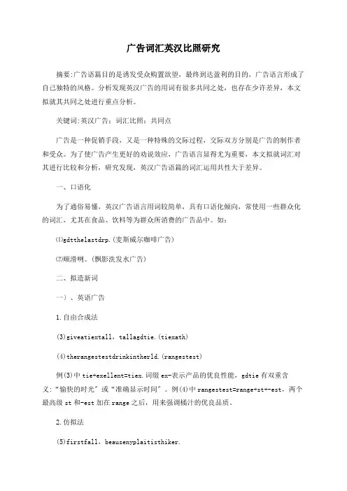 广告词汇英汉对比研究