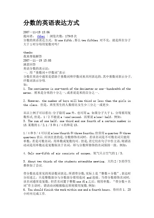 分数的英语表达