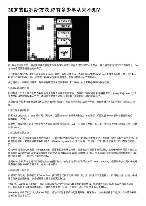 30岁的俄罗斯方块,你有多少事从来不知？