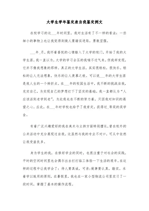 大学生学年鉴定表自我鉴定例文(6篇)
